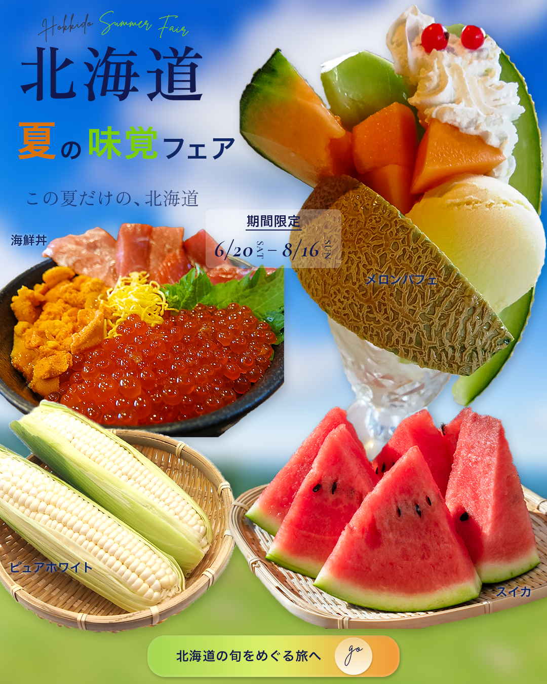 hokkaido_fair